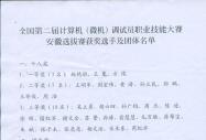 全國(guó)第二屆計(jì)算機(jī)調(diào)試員大賽安徽區(qū)決賽取得圓滿成功