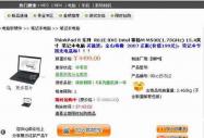 (lin)PӛԪN(xio) ThinkPad(gu)(ni)Ҳ4500Ԫ