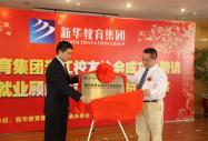 新華教育集團(tuán)·浙江校友協(xié)會正式成立