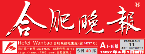 合肥晚報