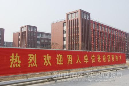 安徽新華電腦專修學(xué)院職教城新校區(qū)現(xiàn)場招聘會圓滿舉行