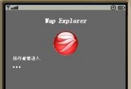 ؘWap Explorer ʹ֮Գɞһ̘IaƷ