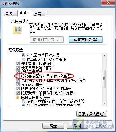 選擇性關閉Win7視頻預覽 節約系統資源