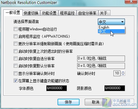 巧用屏幕微調工具 輕松設定顯示分辨率