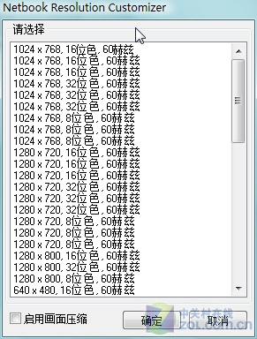 巧用屏幕微調工具 輕松設定顯示分辨率