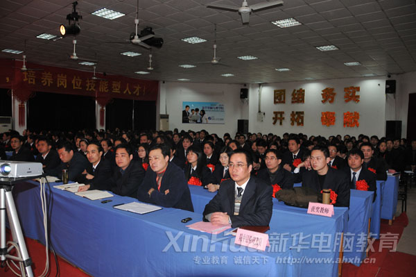 安徽新華電腦專修學(xué)院2009年度教學(xué)工作總結(jié)暨表彰大會(huì)現(xiàn)場(chǎng)