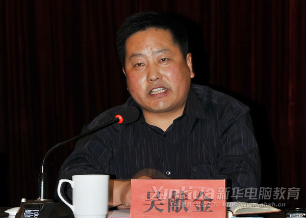 安徽新華電腦專修學(xué)院吳獻金副院長做重要講話