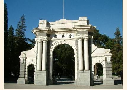 清華大學(xué)