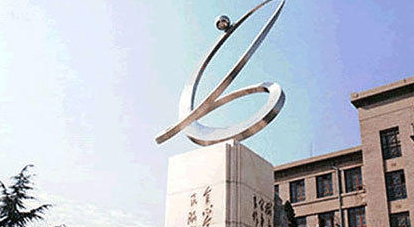 西安電子科技大學(xué)
