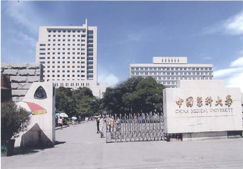 中國(guó)醫(yī)科大學(xué)