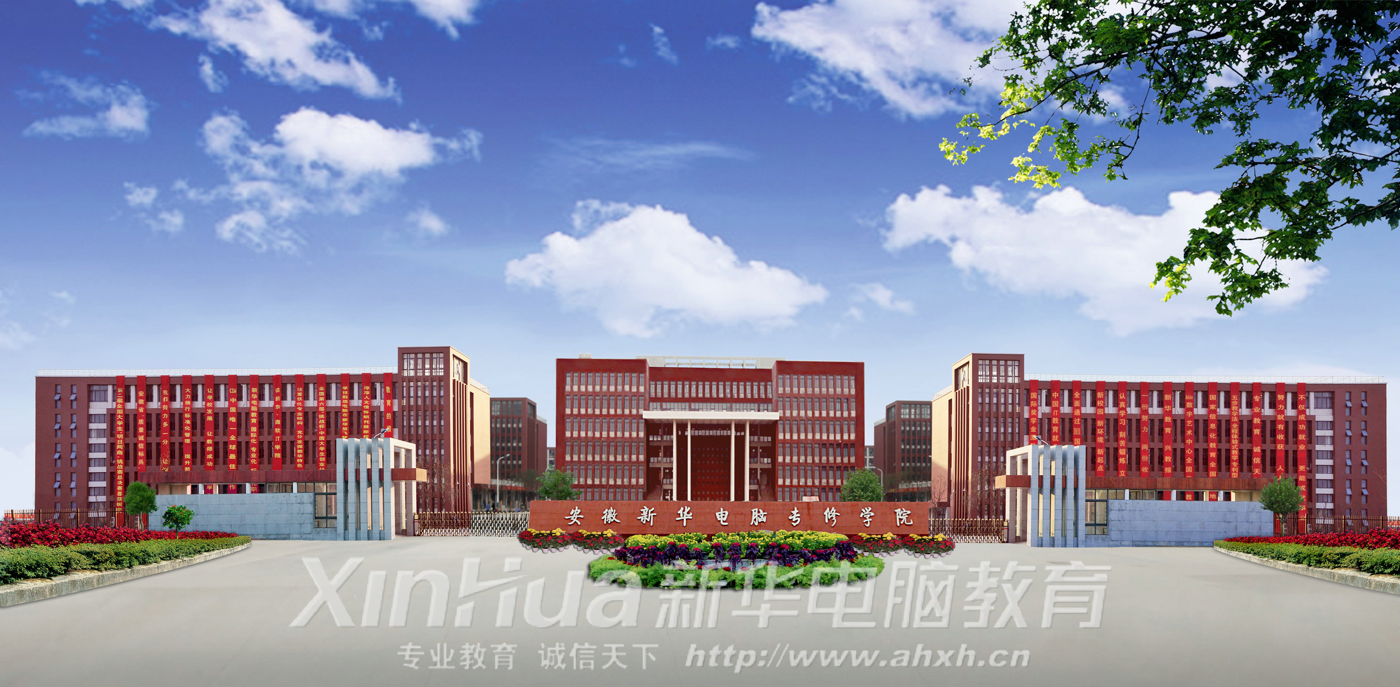 安徽新華電腦專修學(xué)院