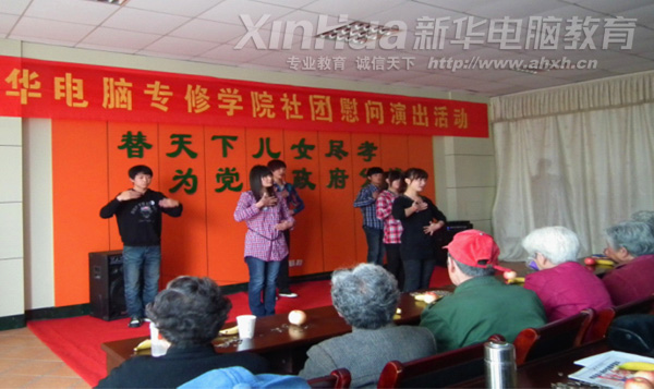 安徽新華電腦專修學(xué)院_夕陽(yáng)紅老年城