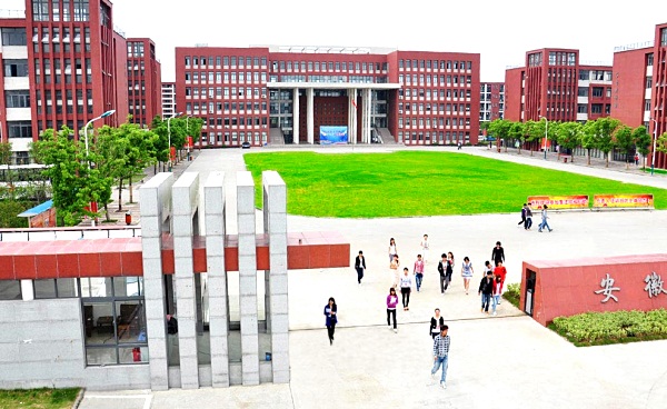 安徽新華電腦專修學院