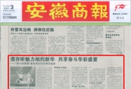 《安徽商報》報道：濮存昕魅力相約新華 共享奮斗華彩盛宴