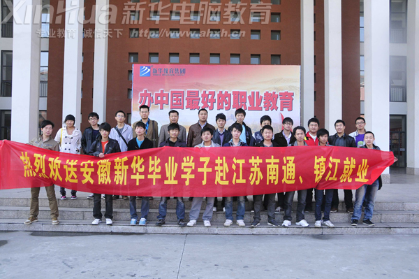 新華畢業學子奔赴江蘇南通、鎮江上崗就業的部分新華學子與老師合影