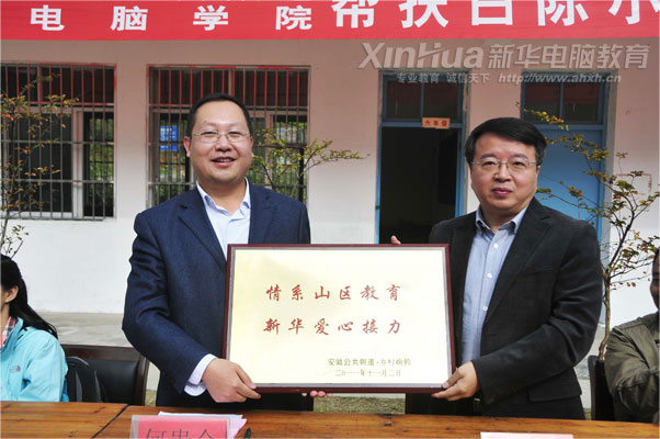 安徽電視臺公共頻道向安徽新華電腦專修學院授助學紀念牌