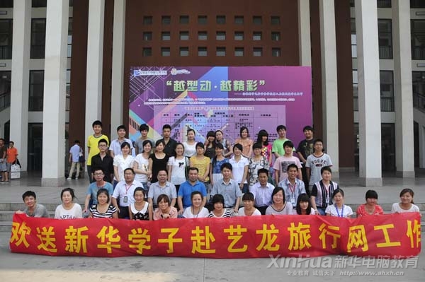 奔赴藝龍旅行網(wǎng)上崗就業(yè)的新華學(xué)子與院領(lǐng)導(dǎo)合影留念
