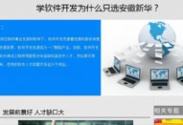 學軟件開發為什么只選安徽新華？_電腦學校_電腦培訓