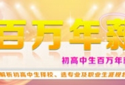 初高中生百萬年薪不是夢_電腦學校_電腦培訓