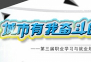 城市有我奮斗的青春_電腦學校_電腦培訓