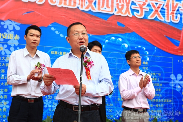 安徽新華電腦專修學(xué)院院長何貴金在開幕式上致辭