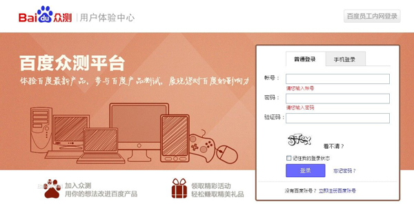 百度眾測(cè)平臺(tái)