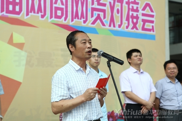 安徽新華電腦專修學院宣布對接會隆重開幕