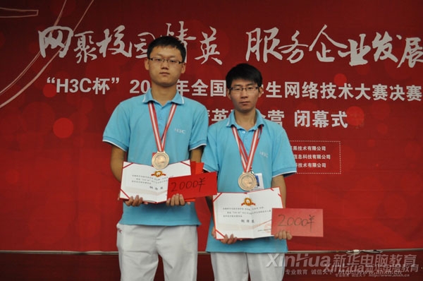 2012年,我院學(xué)子張懷鵬、孔林青同學(xué)在“H3C杯”2012年全國大學(xué)生網(wǎng)絡(luò)技術(shù)大賽總決賽中喜獲大獎(jiǎng)