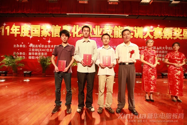 在2011年度國家信息化職業(yè)技能實(shí)訓(xùn)大賽中,我院學(xué)生李華新(左一)、管用(左二)、吳然(左三)獲網(wǎng)絡(luò)技術(shù)大賽一等獎(jiǎng)