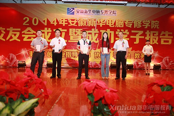 安徽新華電腦專修學(xué)院副院長(zhǎng)孫禮平為優(yōu)秀畢業(yè)學(xué)子頒獎(jiǎng)