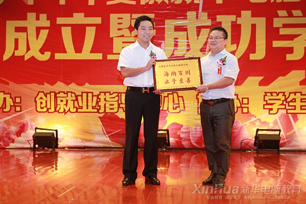 向安徽新華專修學(xué)院院長(zhǎng)吳元紅贈(zèng)送牌匾,以表感恩之心的劉亮