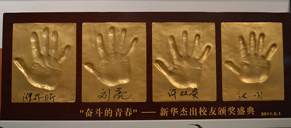 濮存昕老師與成功學(xué)子劉亮 許雙貴留下的手印紀(jì)念