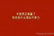 重壓之下，必出勇夫——國足，贏了！