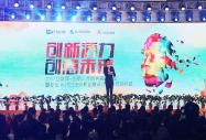 2017互聯(lián)網(wǎng)+創(chuàng)新人才培養(yǎng)高峰論壇暨新華·Autodesk杯創(chuàng)意設(shè)計大賽啟動儀式圓滿舉行