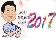 2017ЇʮZ