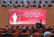 安徽新華高級(jí)技工學(xué)校第十二屆職業(yè)生源規(guī)劃演講大賽決賽圓滿落幕